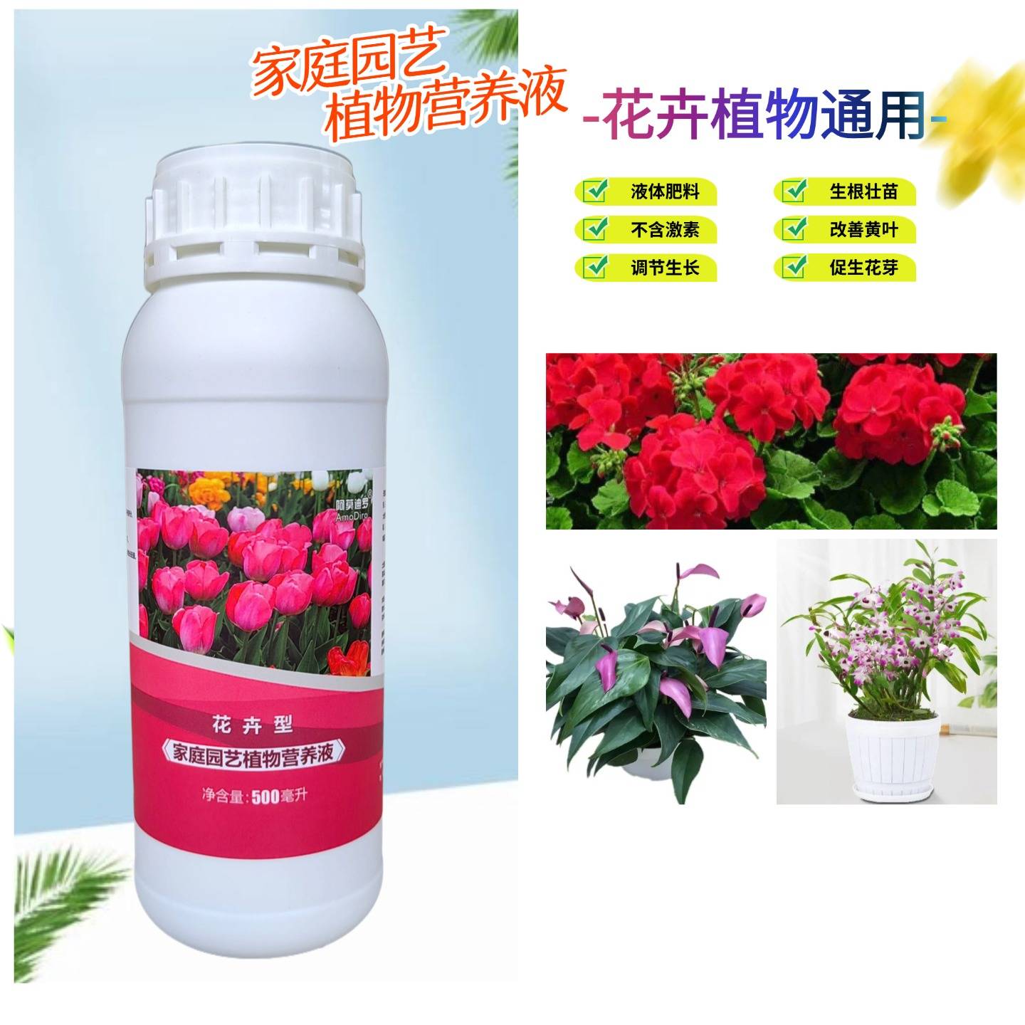 增根壮花植物通用型营养液水培盆栽盆景多肉观果观叶绿植水溶肥料