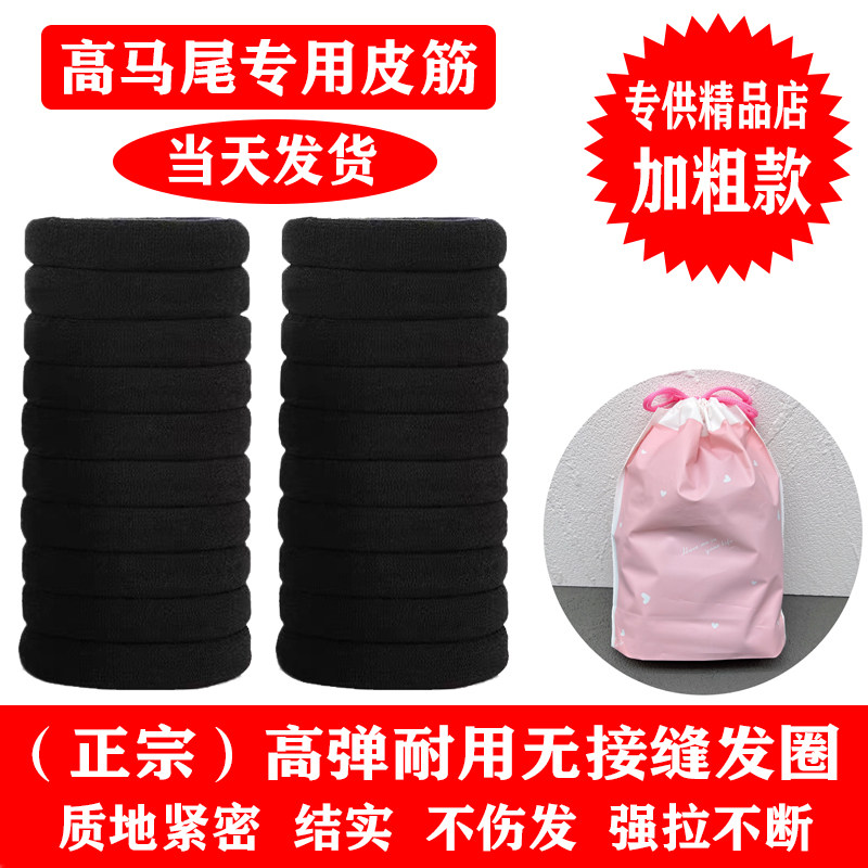 精品扎高马尾黑色发绳橡皮筋高弹力耐用皮套女头绳厚加粗毛巾发圈