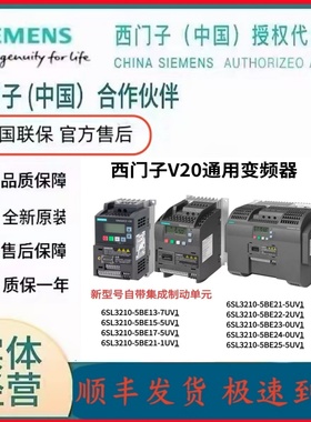 西门子V20变频器6SL3210-5BE17/21/22/23/24-5UV0三项变频器380V