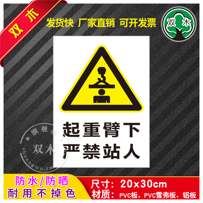 重臂严禁安全生产标识牌