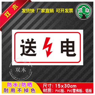 送电消防安全生产标识标牌标示贴纸警示标语当心危险警告标志提示