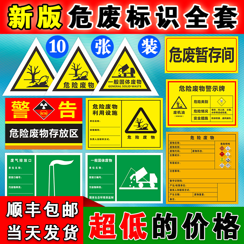 国标新款危废环保危险废物标识牌