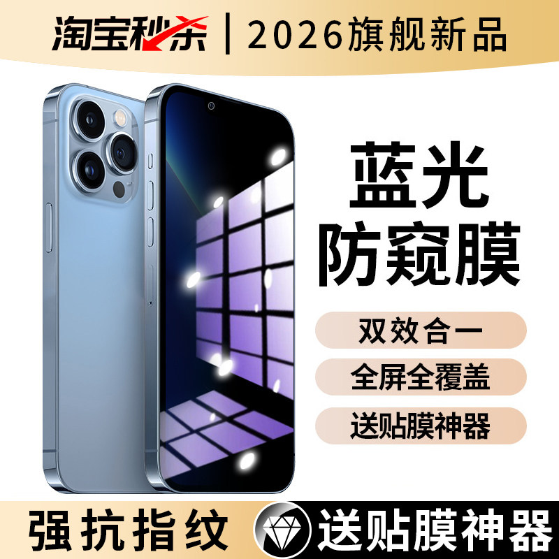 适用苹果12钢化膜iPhone17/16Pro防窥抗蓝光15ProMax全屏13Plus手机14防窥膜Air壳ip16新款por十六十七pm贴膜