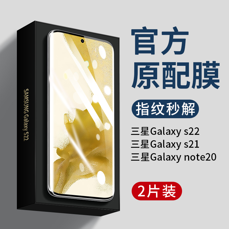 适用三星s22手机膜s23ultra钢化水凝膜note20全屏覆盖Galaxys22+手机s21fe十samsung曲面u官方uv原厂plus贴膜