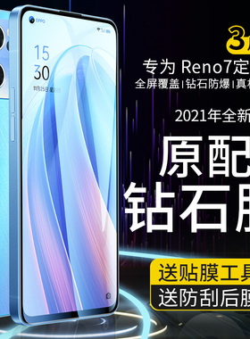 适用opporeno7钢化膜reno8pro手机opopreno7se防窥膜opreno7全屏reon+防窥oppo0ppo壳opooreno十opporone贴膜