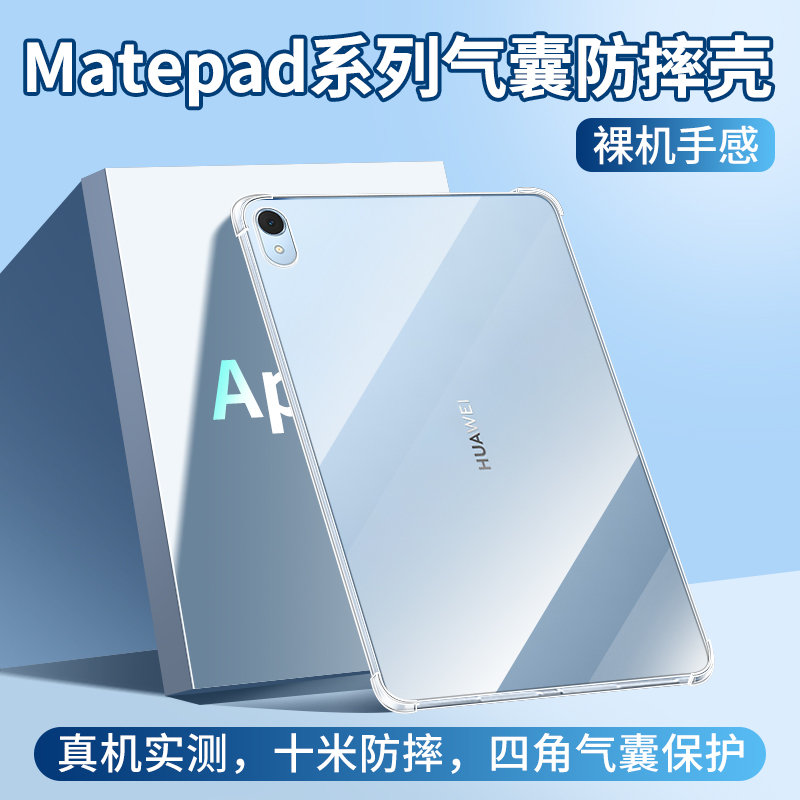 适用华为matepad11保护壳matepadpro13.2透明matepadse平板11.5s硅胶mate11软壳air套11.5寸pro112023款2024S 3C数码配件 平板电脑保护套/壳 原图主图