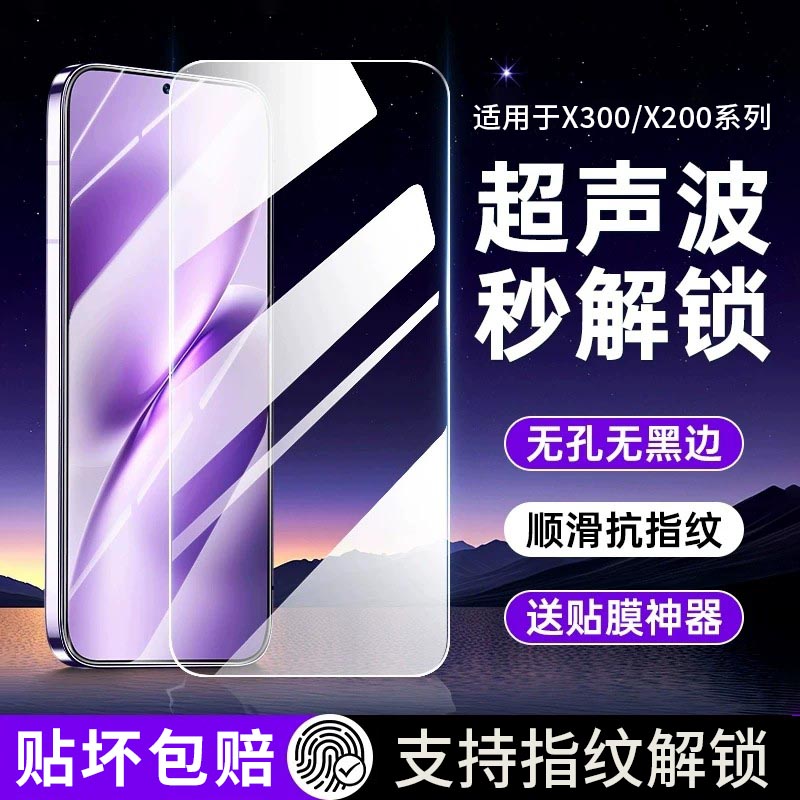 适用vivox200s钢化膜x300pro超声波指纹解锁x300手机膜x200promini防窥膜vovix叉200s全屏防摔por防偷窥vivix图片