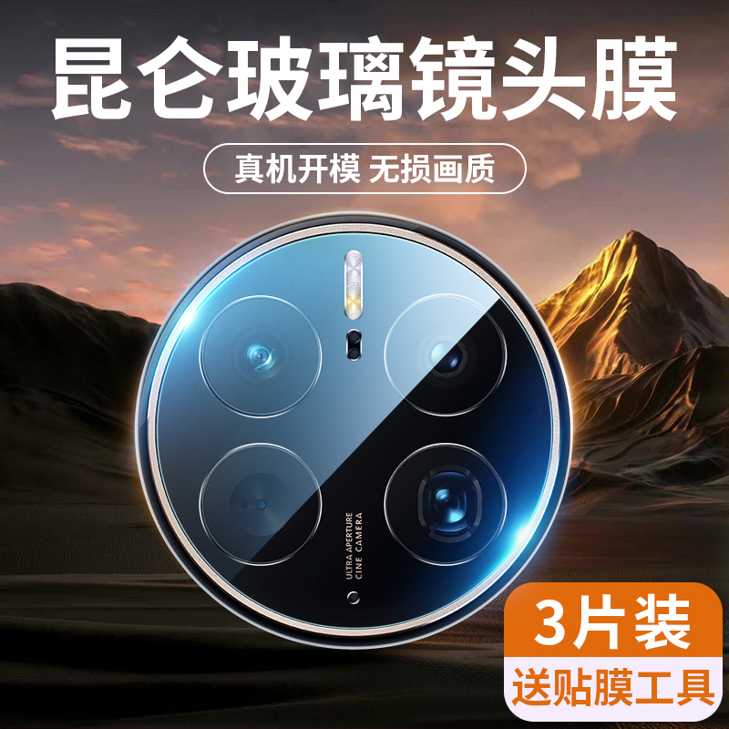 华为Mate50镜头膜Mate70Pro/60rs
