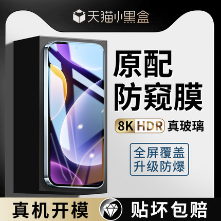 适用红米note12Turbo钢化膜小米redminote12tubro防窥膜全屏覆盖noto12trubo手机防窥tburo防偷窥12T官方贴膜