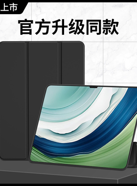 适用华为matepadpro13.5寸保护套padpro11平板保护壳2023新款mate三折磁吸pad全包matepro2024款pro防摔ipad