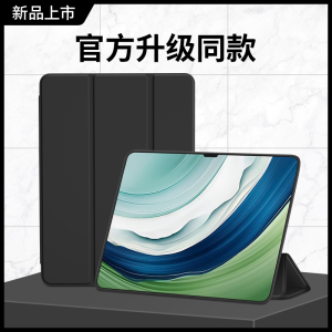 三折磁吸matepadpro13.5寸保护套