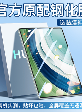 适用MatePadPro13.2钢化膜MatePad11.5S平板SE11新款Pro全屏Air12防摔11.5寸2025套12.2Mini全包10.8贴膜10.4