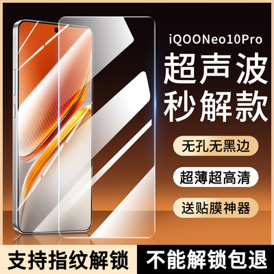 【指纹解锁】iQOONeo10Pro钢化膜