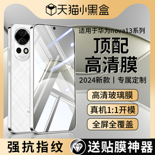 适用华为nova13钢化膜nove13防窥novo13全屏覆盖nava手机nowa防窥膜note十三nona防偷窥naov贴膜n13防摔专用