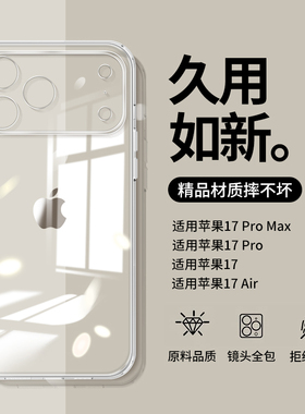 适用苹果17ProMax手机壳iPhone17透明保护套17Pro镜头全包iPone17Air硅胶PorMax软壳iP17十七PM平果Por外壳膜