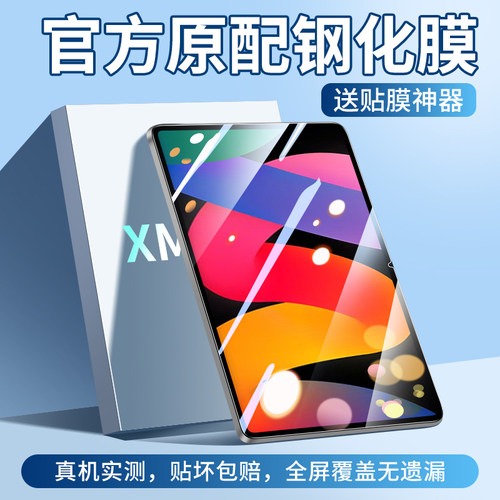 redmipadse平板钢化膜红米pad