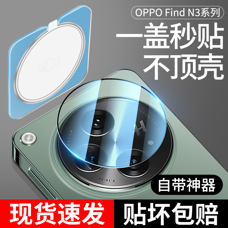 OPPOFindN3镜头膜FindN3Flip手机