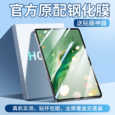 荣耀MagicPad2钢化膜MagicPad13