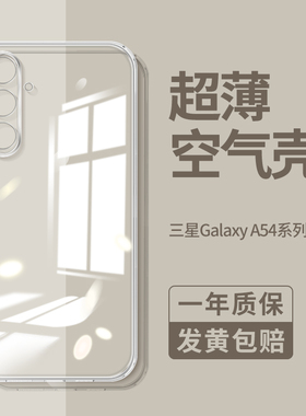 适用三星a54手机壳a55透明壳a56新款galaxya54镜头全包Samsunga55保护套a545g硅胶软壳5G版全包啊54防摔超薄