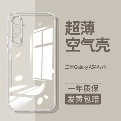 适用三星a54手机壳galaxya54透明