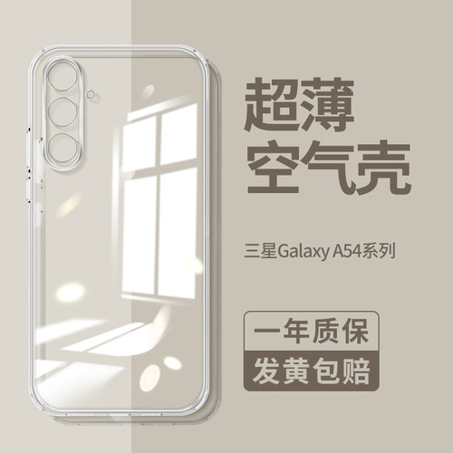 适用三星a54手机壳galaxya55/a56