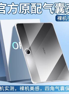 适用oppopadair2保护套oppopad平板保护壳oppopadair透明padair全包11.4寸opd2102硅胶pad第二代oppoair防摔