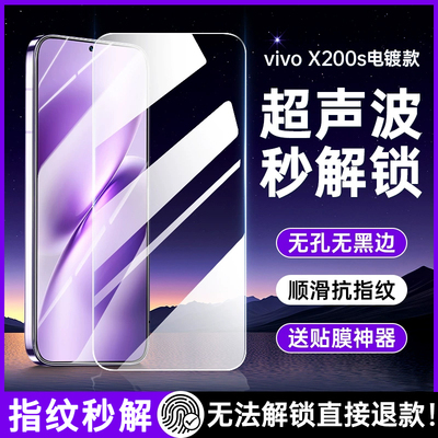 [超声波解锁]x200s钢化膜promini