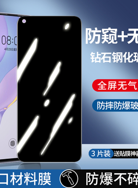 适用华为nova7钢化膜nove7se防窥膜novo乐活版全屏nowa手机nava防窥navo防摔nave原机nvao防偷窥note刚专用5g