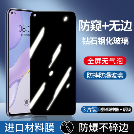 适用华为nova7钢化膜nove7se防窥膜novo乐活版全屏nowa手机nava防窥navo防摔nave原机nvao防偷窥note刚专用5g