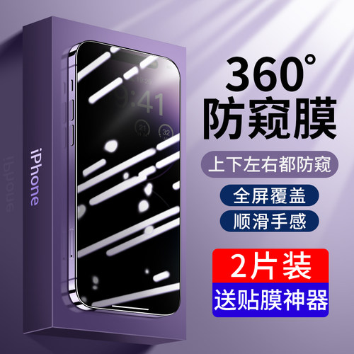 苹果14Pro防窥膜13ProMax钢化12