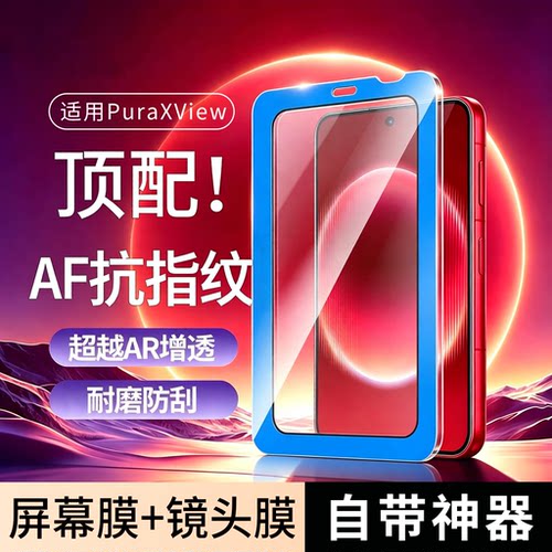 一盖秒贴 AR增透 无损像素 送贴膜神器