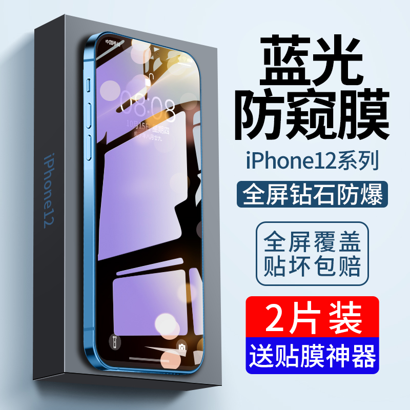 适用苹果12钢化膜iPhone13ProMax防窥抗蓝光15Pro全屏覆盖14Plus手机puls防窥膜ip十二刚新款防偷窥por壳贴膜 3C数码配件 手机贴膜 原图主图