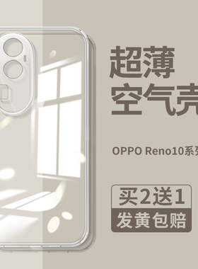 适用opporeno10手机壳reno10pro+透明por套opreno10全包opporeon10pro硅胶oppo十opp0reno10软壳rone新款0pp0