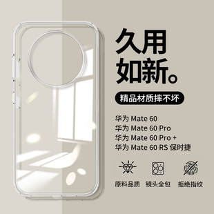 适用Mate60手机壳Mate70Pro m50e 透明套Mete50rs非凡大师meta十全包mata硅胶por软壳meat魅特m60超薄mt60新款
