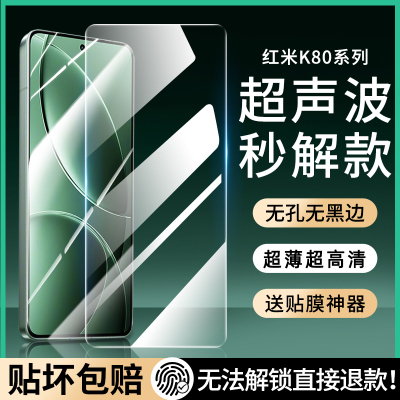 【指纹解锁】红米k80钢化膜80Pro