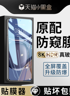 适用华为p50钢化膜p40防窥膜p30/p50e全屏覆盖华p5o手机防窥五十p4o抗蓝光p3o全包p5oe防摔p39防偷窥p49贴膜