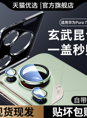 适用华为Pura70Ultra镜头膜Pura70Pro摄像头保护膜P70手机镜头Por十Pure钢化膜Puro贴膜Puar后置相机盖U配件