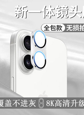 【新款】适用苹果16镜头膜iPhone17Pro手机摄像头ProMax保护膜Plus后置iP16钢化十六相机圈PM一体Air全包贴膜
