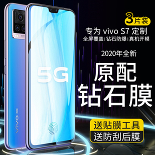 适用vivos7钢化膜s7e全屏s7防窥s7t手机vivo活力版 vivis新viv0步步高vovis贴膜 蓝光vovos7t防窥膜vivos7s原装