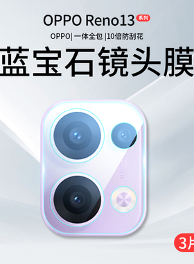 适用OPPOReno15镜头膜Reno14Pro后置摄像头Reno13保护膜OPPO手机镜头贴OPPOReon13相机圈opreno钢化膜opp0pp0