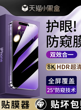 苹果14钢化膜iPhone14Pro防窥抗蓝光ProMax新款全屏Plus手机护眼防窥膜ip14十四pm防偷窥puls刚壳pormax贴膜