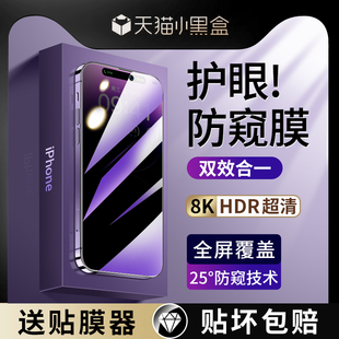 苹果14钢化膜iPhone14Pro防窥抗蓝光ProMax新款 全屏Plus手机护眼防窥膜ip14十四pm防偷窥puls刚壳pormax贴膜
