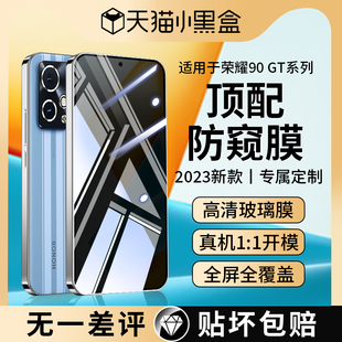 适用荣耀90GT钢化膜华为荣耀90GT全屏覆盖防窥膜honor90GT手机防窥9oGT防偷窥新款 九零防摔高清全包专用贴膜
