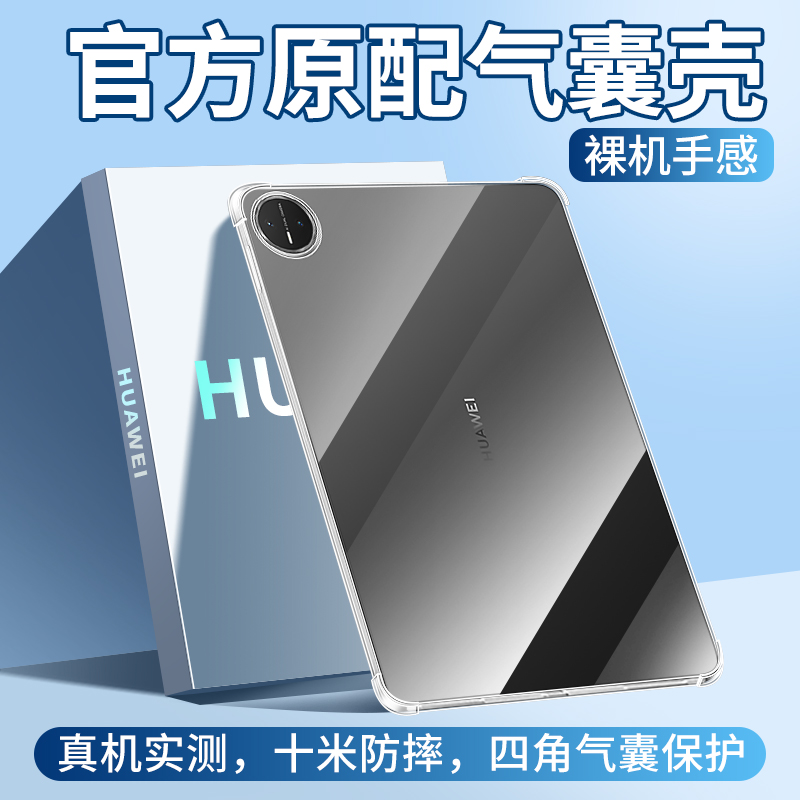 2025款华为MatePadPro13.2保护壳