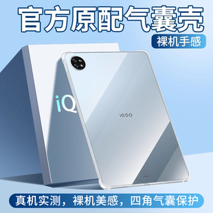 适用iQOOPad2保护套iQOOPadAir平板iQOOPad5Pro保护壳11.5新款13透明12.1寸iQOOPad全包硅胶Air爱酷防摔外壳