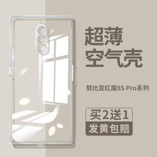 适用努比亚红魔8spro手机壳红魔9pro透明保护套8por+镜头全包nubia十硅胶软壳spor超薄新款八pr0防摔p0r虹魔p