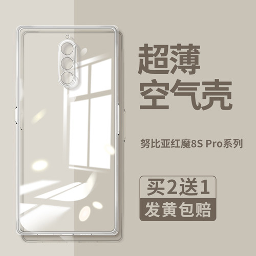 适用努比亚红魔8spro手机壳9pro