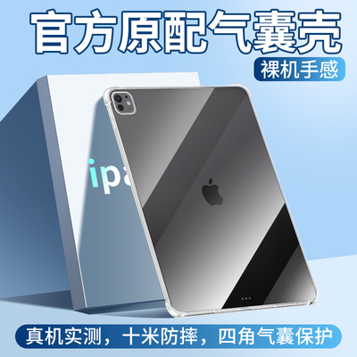 iPadPro2024保护壳Air7透明11/10