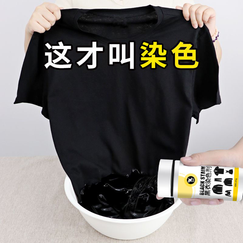 染色剂衣服黑色衣物掉色泛白恢复