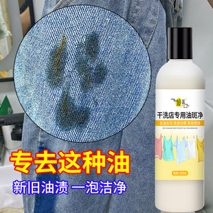 去油渍衣服油迹神卫衣祛油王衣服油迹神器去污去黄顽固污渍清洗